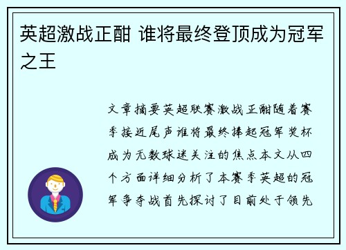 英超激战正酣 谁将最终登顶成为冠军之王
