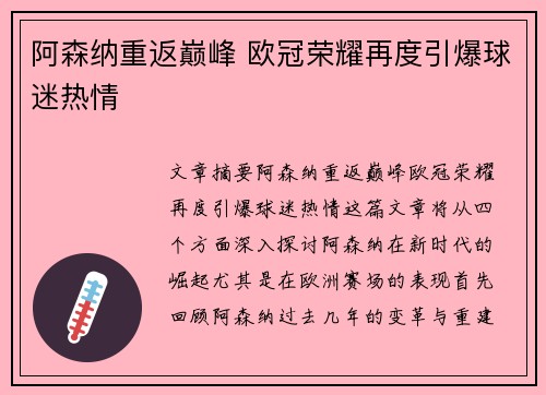 阿森纳重返巅峰 欧冠荣耀再度引爆球迷热情
